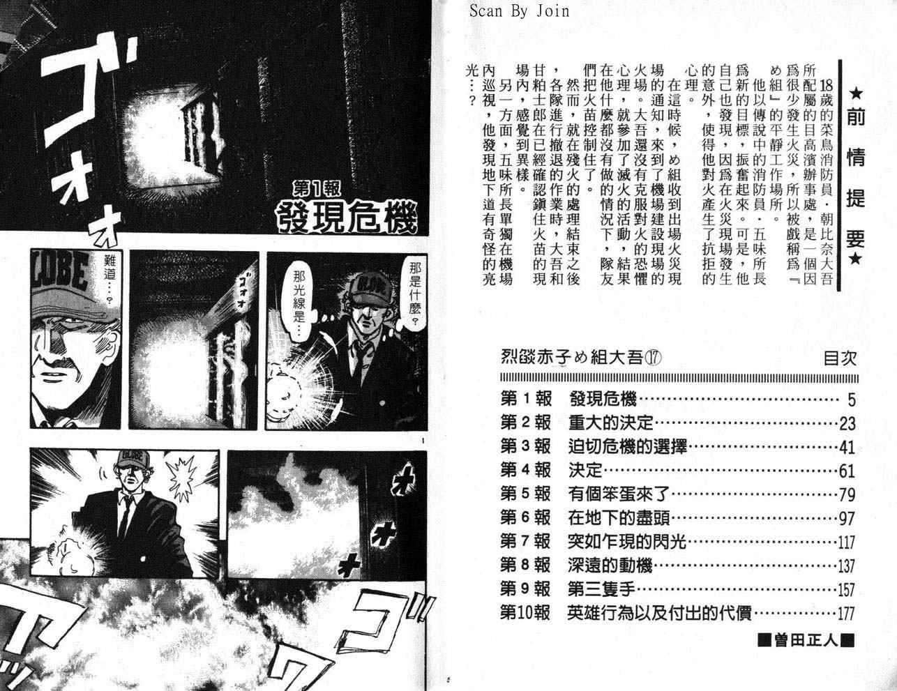 《消防员的故事》漫画 烈焰赤子17卷