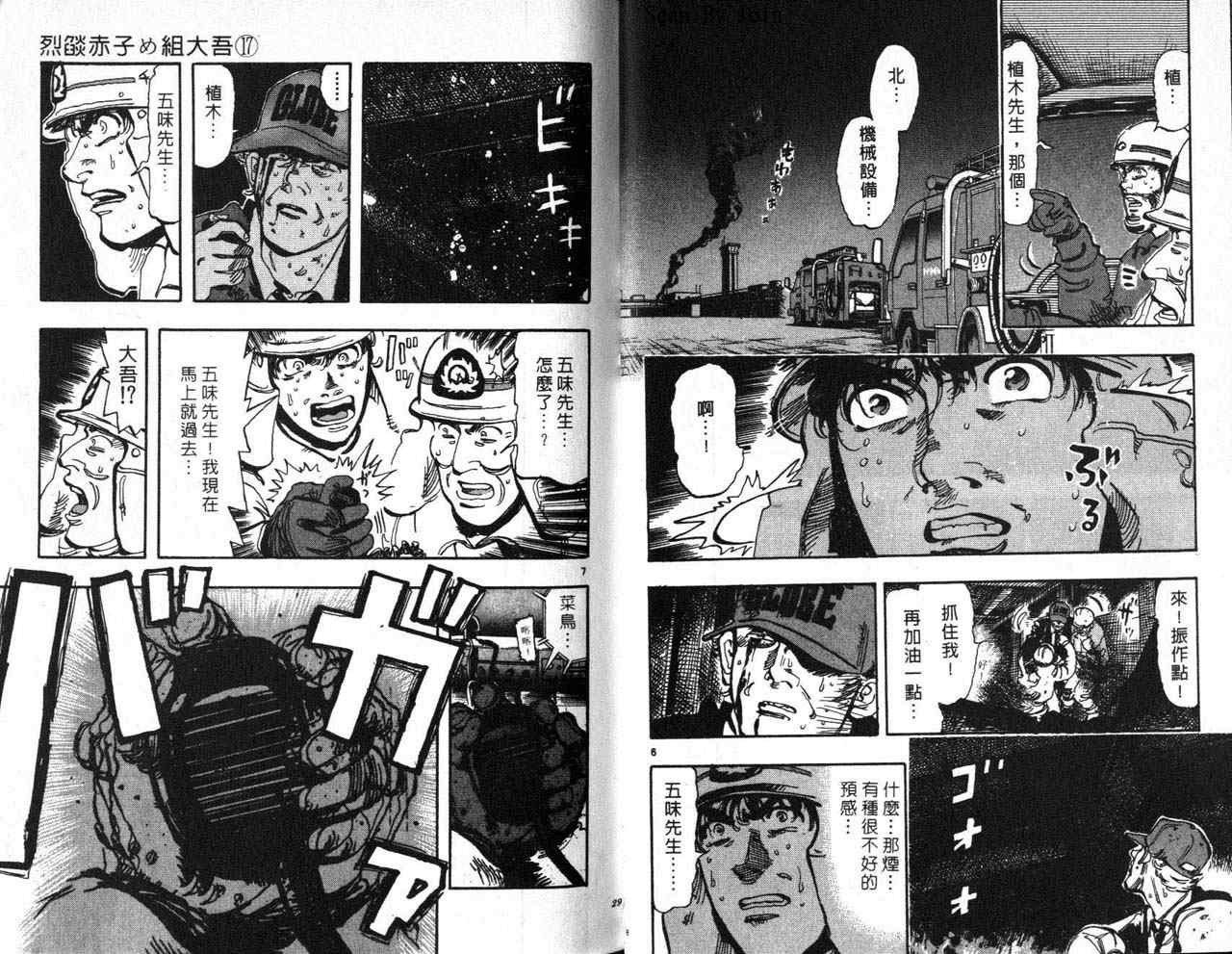 《消防员的故事》漫画 烈焰赤子17卷