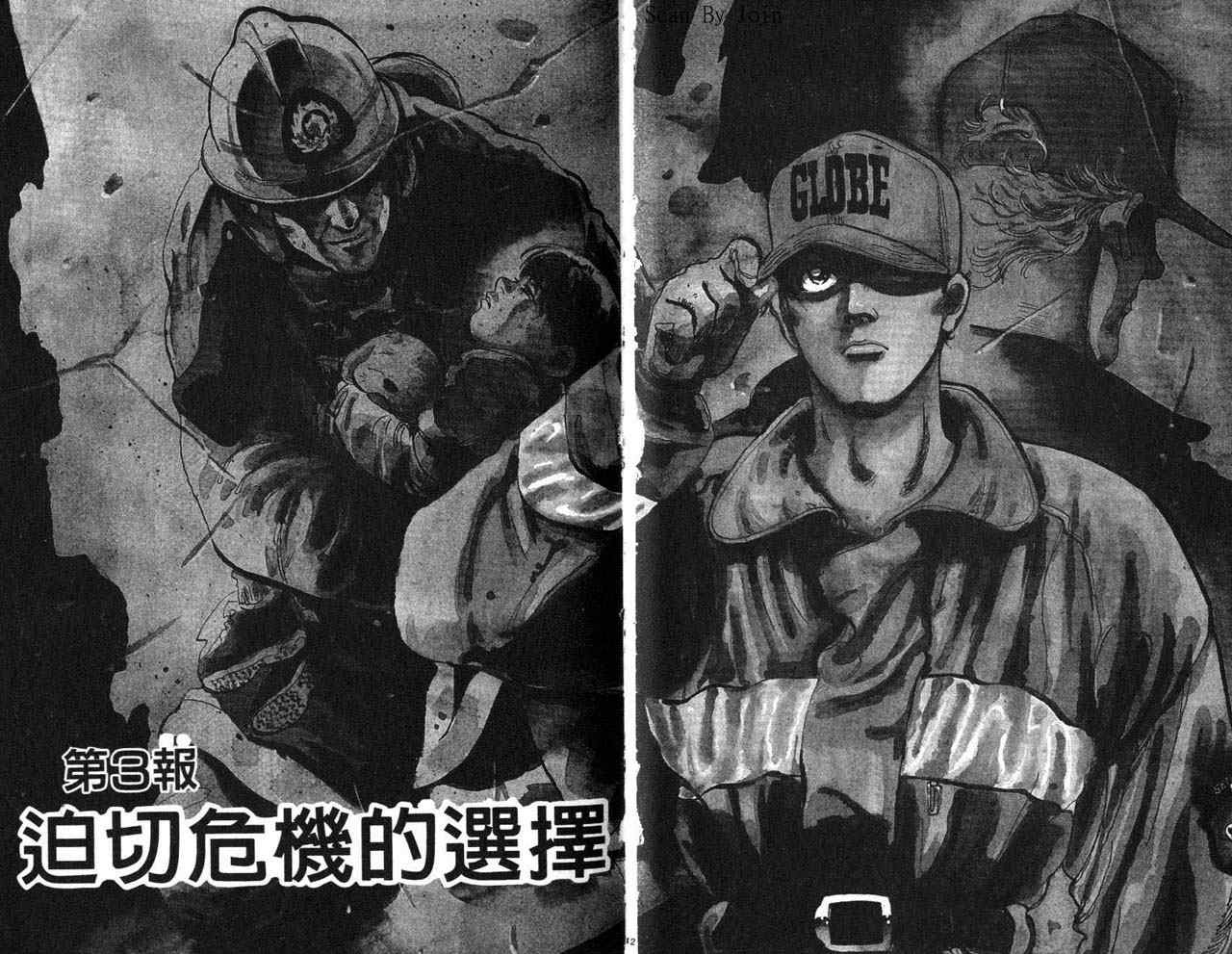 《消防员的故事》漫画 烈焰赤子17卷