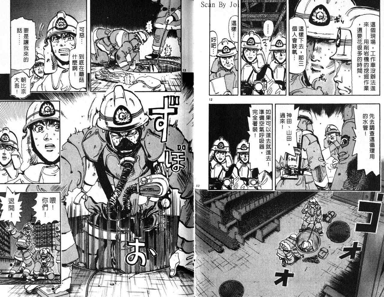 《消防员的故事》漫画 烈焰赤子17卷