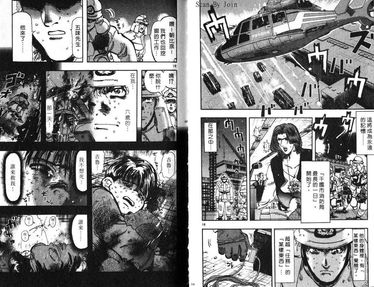 《消防员的故事》漫画 烈焰赤子17卷