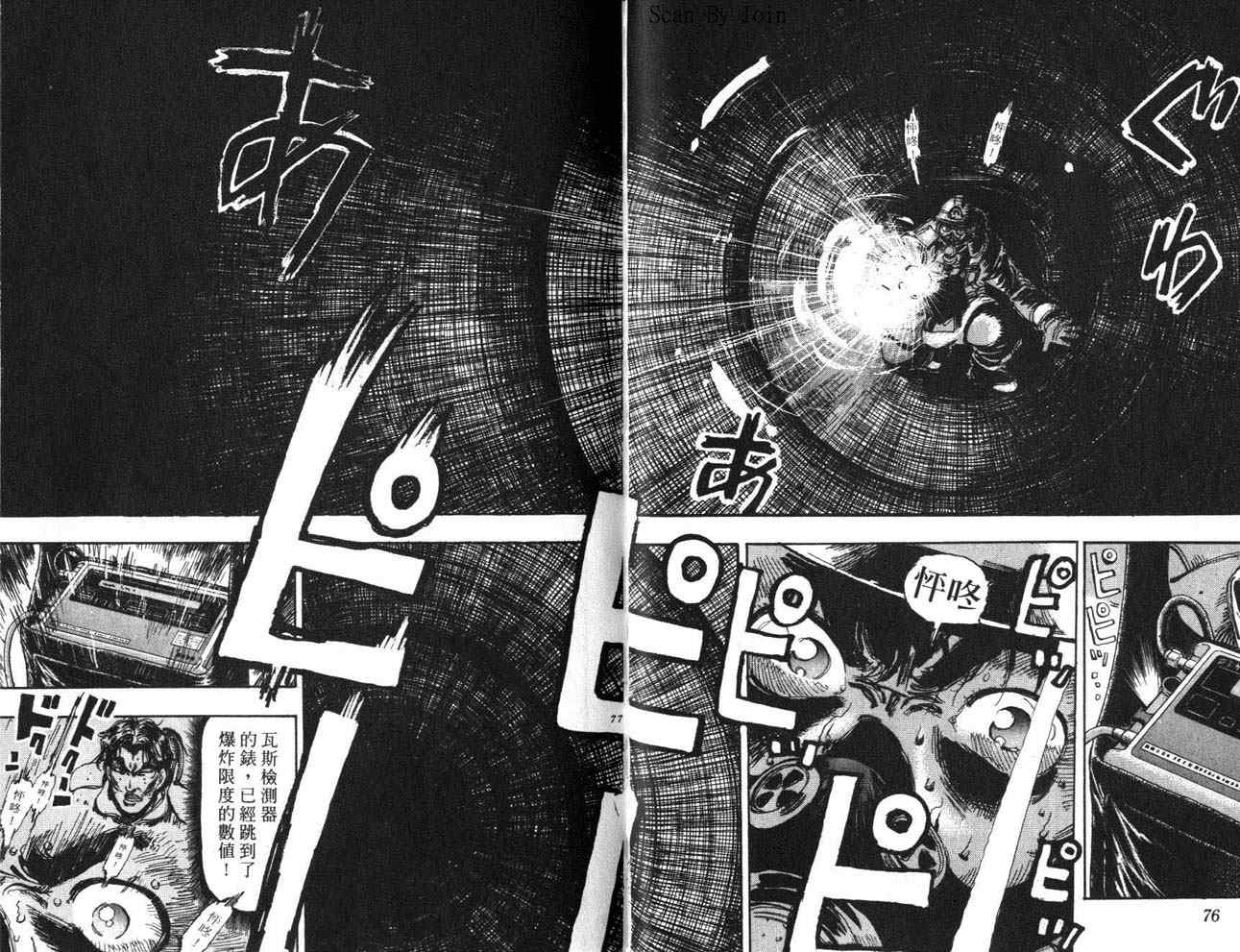 《消防员的故事》漫画 烈焰赤子17卷