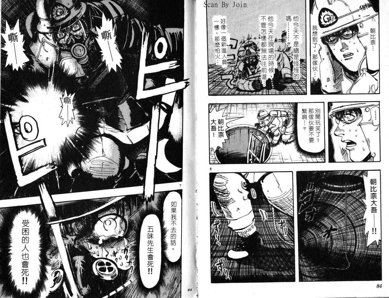 《消防员的故事》漫画 烈焰赤子17卷