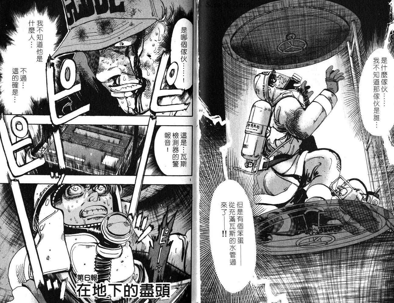 《消防员的故事》漫画 烈焰赤子17卷