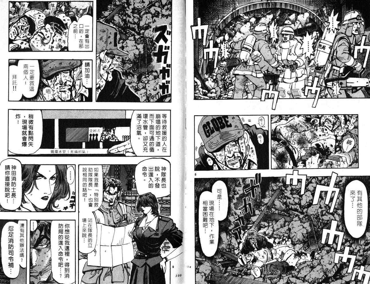 《消防员的故事》漫画 烈焰赤子17卷