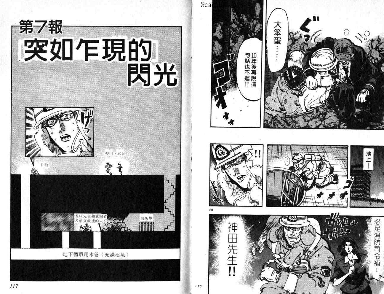 《消防员的故事》漫画 烈焰赤子17卷