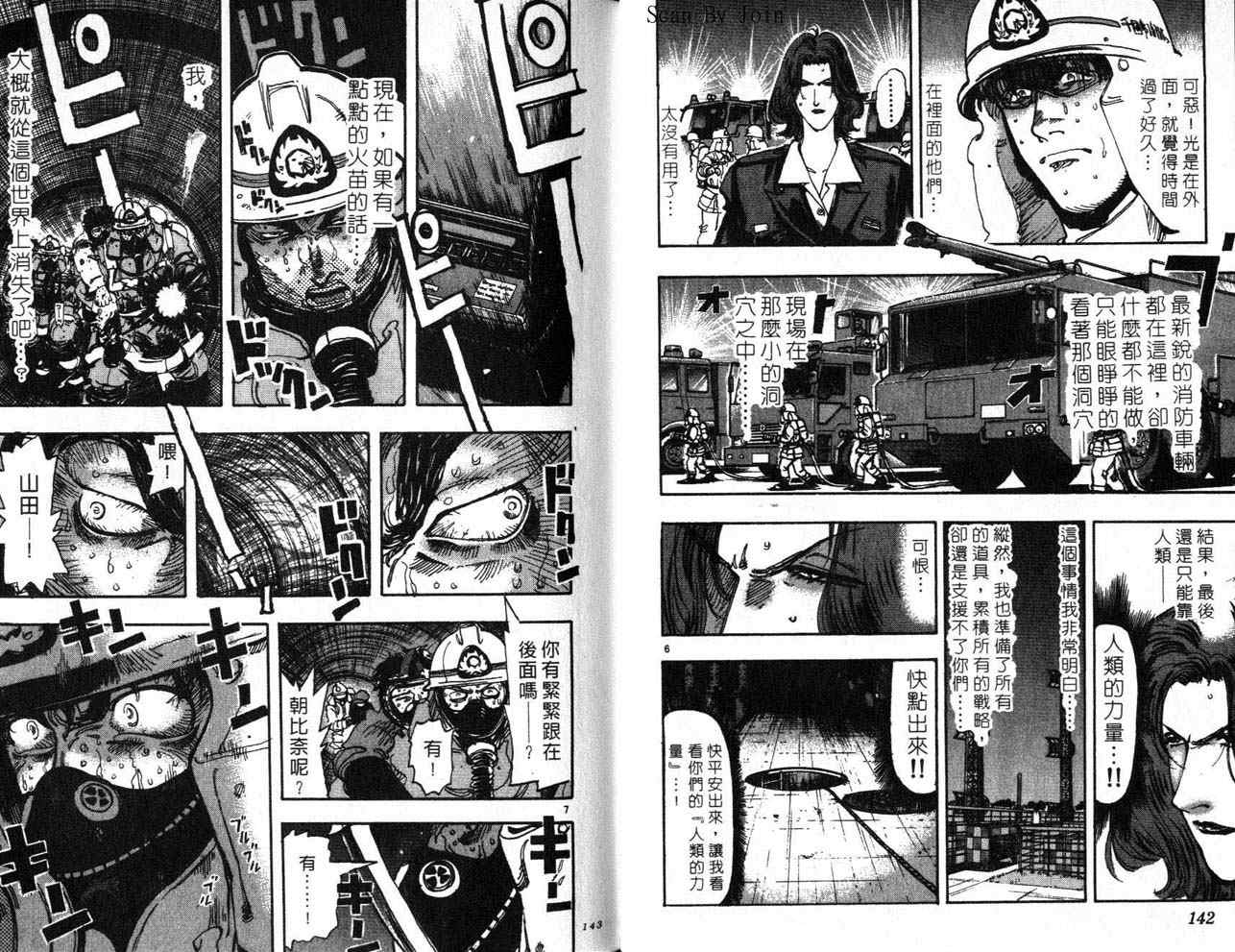 《消防员的故事》漫画 烈焰赤子17卷