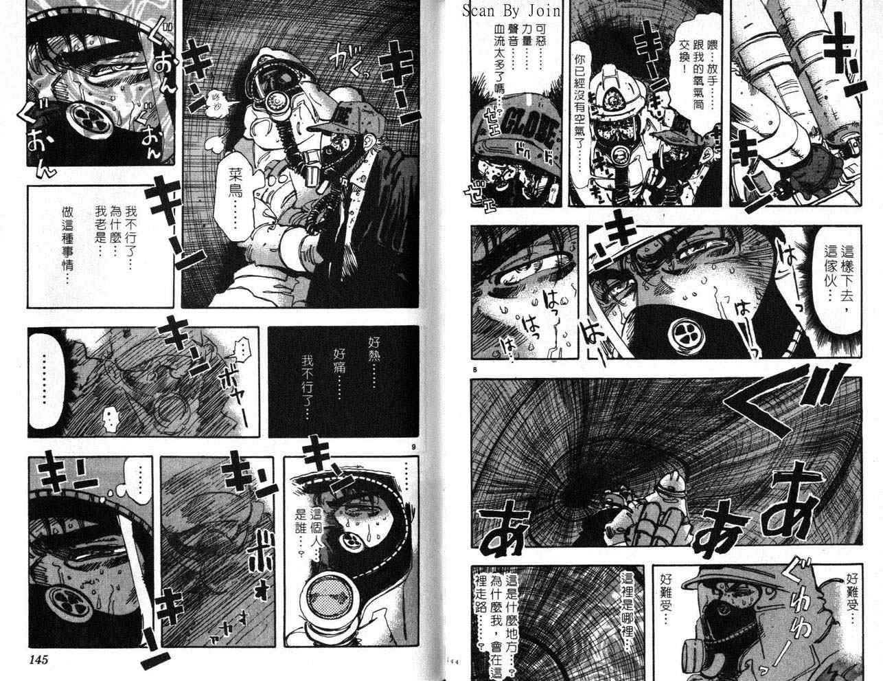 《消防员的故事》漫画 烈焰赤子17卷