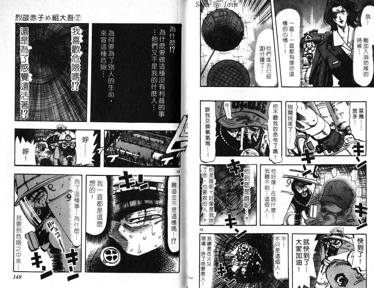 《消防员的故事》漫画 烈焰赤子17卷