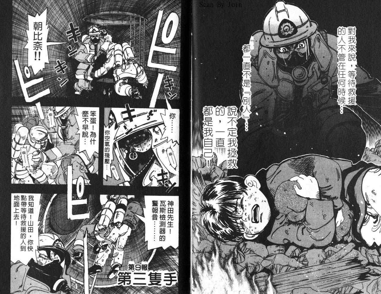 《消防员的故事》漫画 烈焰赤子17卷