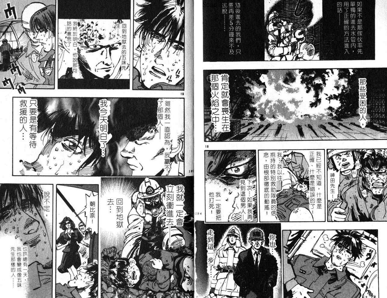 《消防员的故事》漫画 烈焰赤子17卷