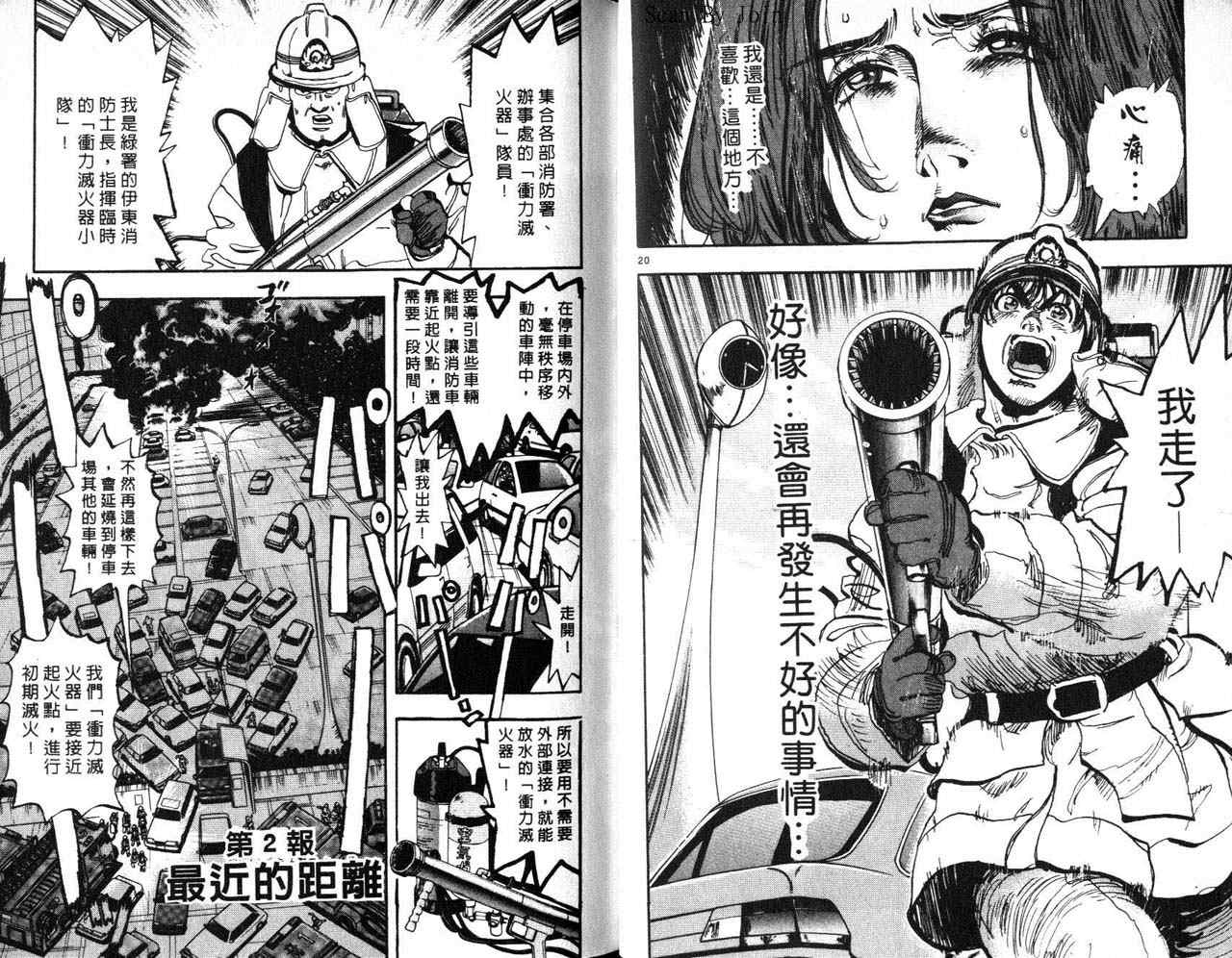 《消防员的故事》漫画 烈焰赤子16卷