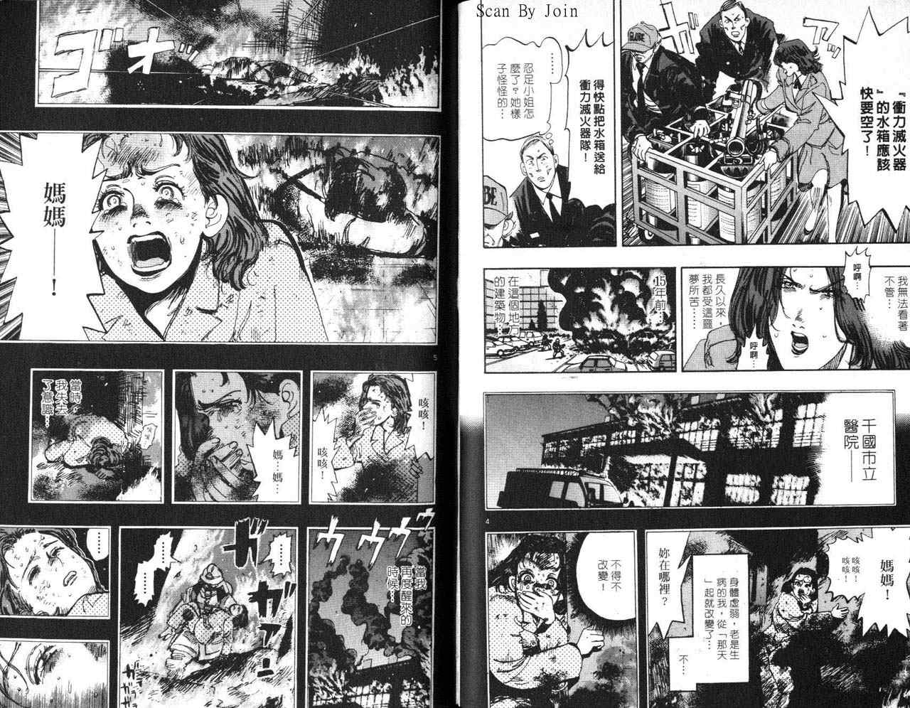 《消防员的故事》漫画 烈焰赤子16卷