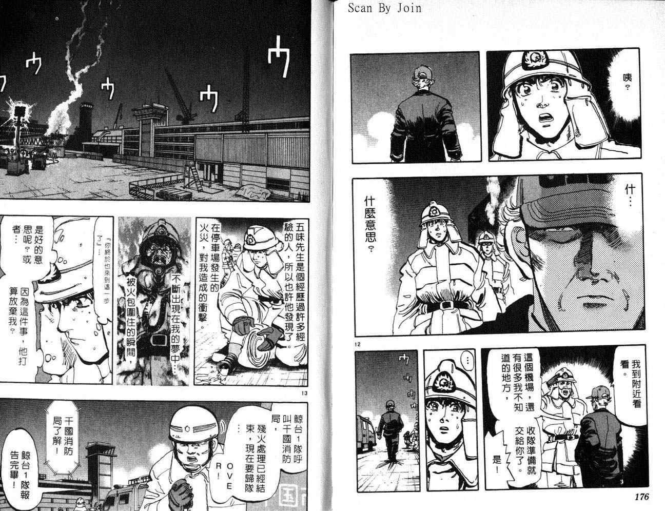 《消防员的故事》漫画 烈焰赤子16卷