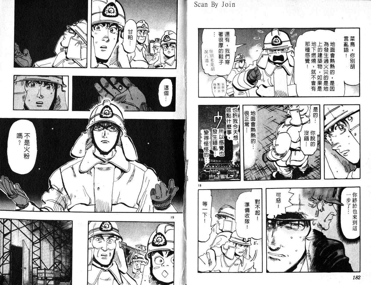 《消防员的故事》漫画 烈焰赤子16卷