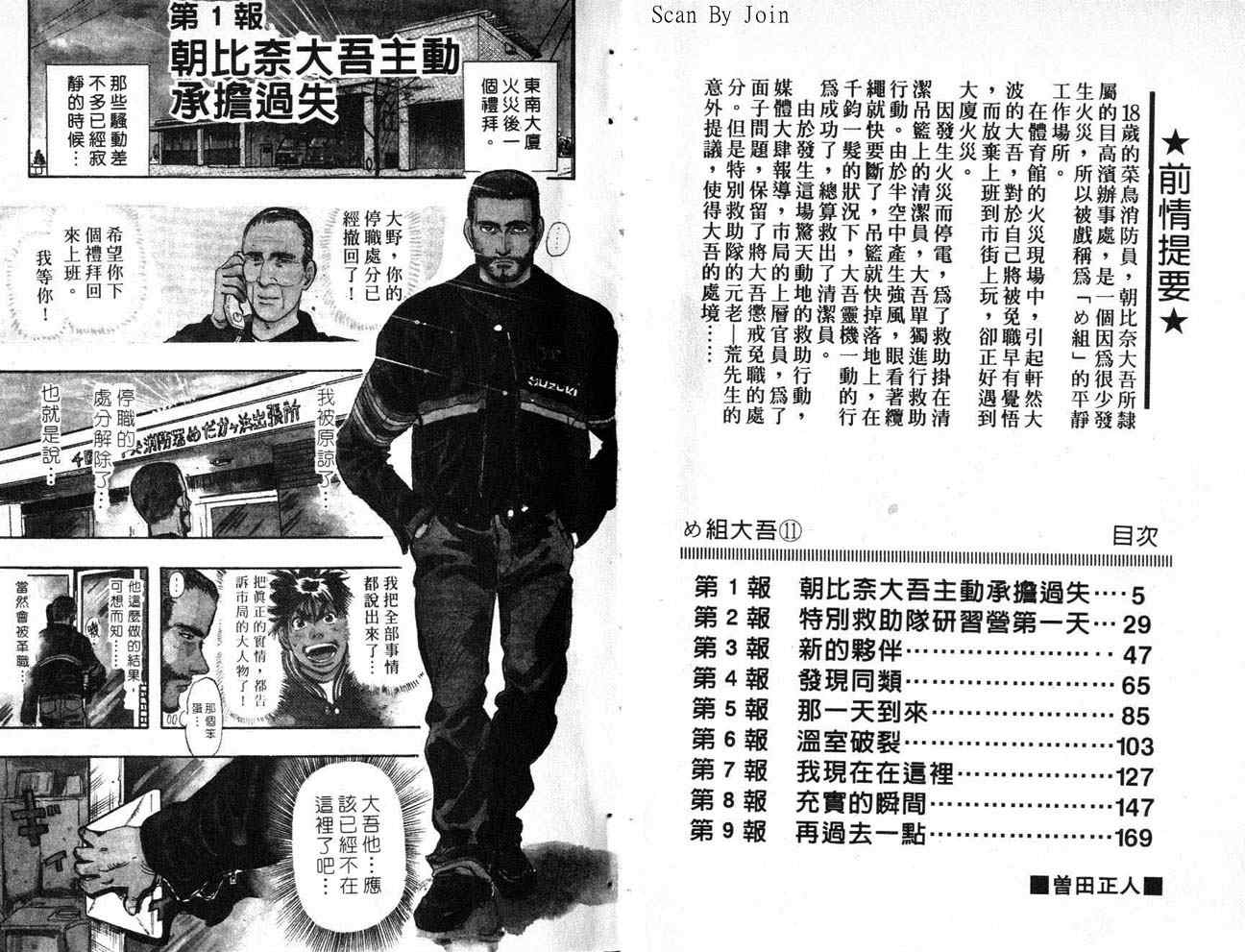 《消防员的故事》漫画 烈焰赤子11卷