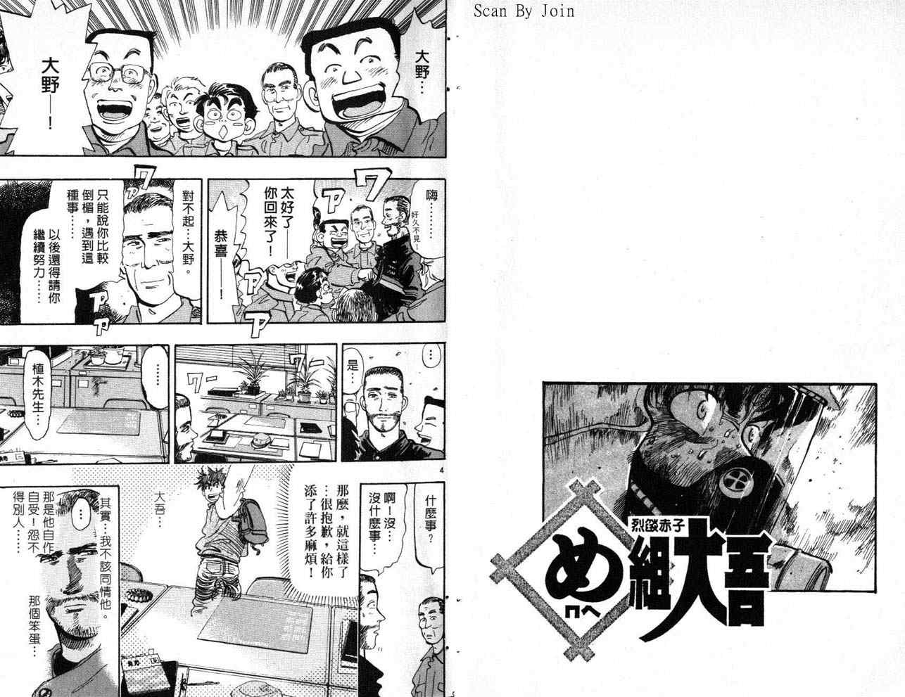 《消防员的故事》漫画 烈焰赤子11卷