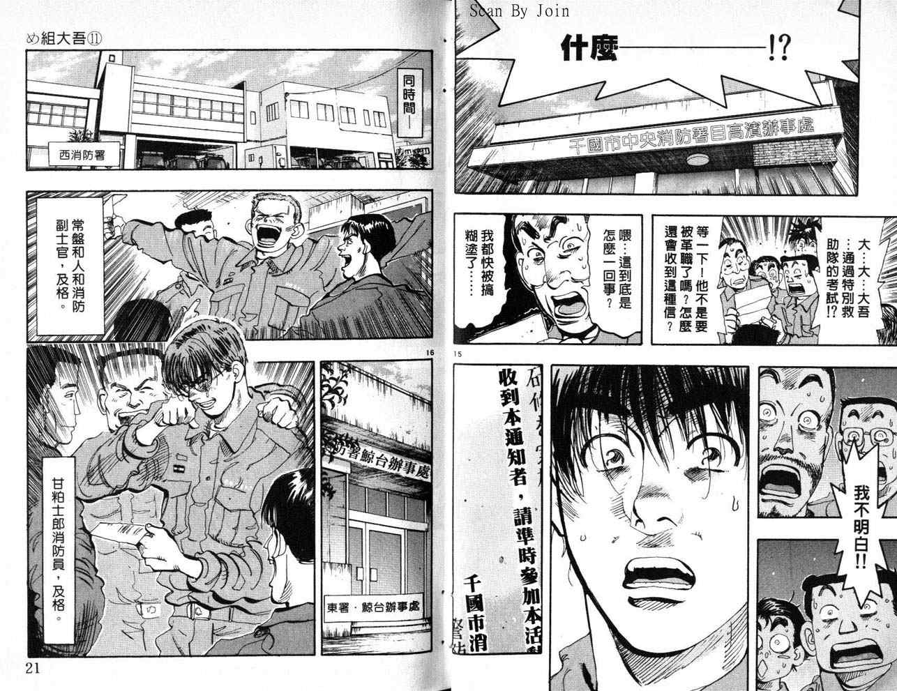 《消防员的故事》漫画 烈焰赤子11卷