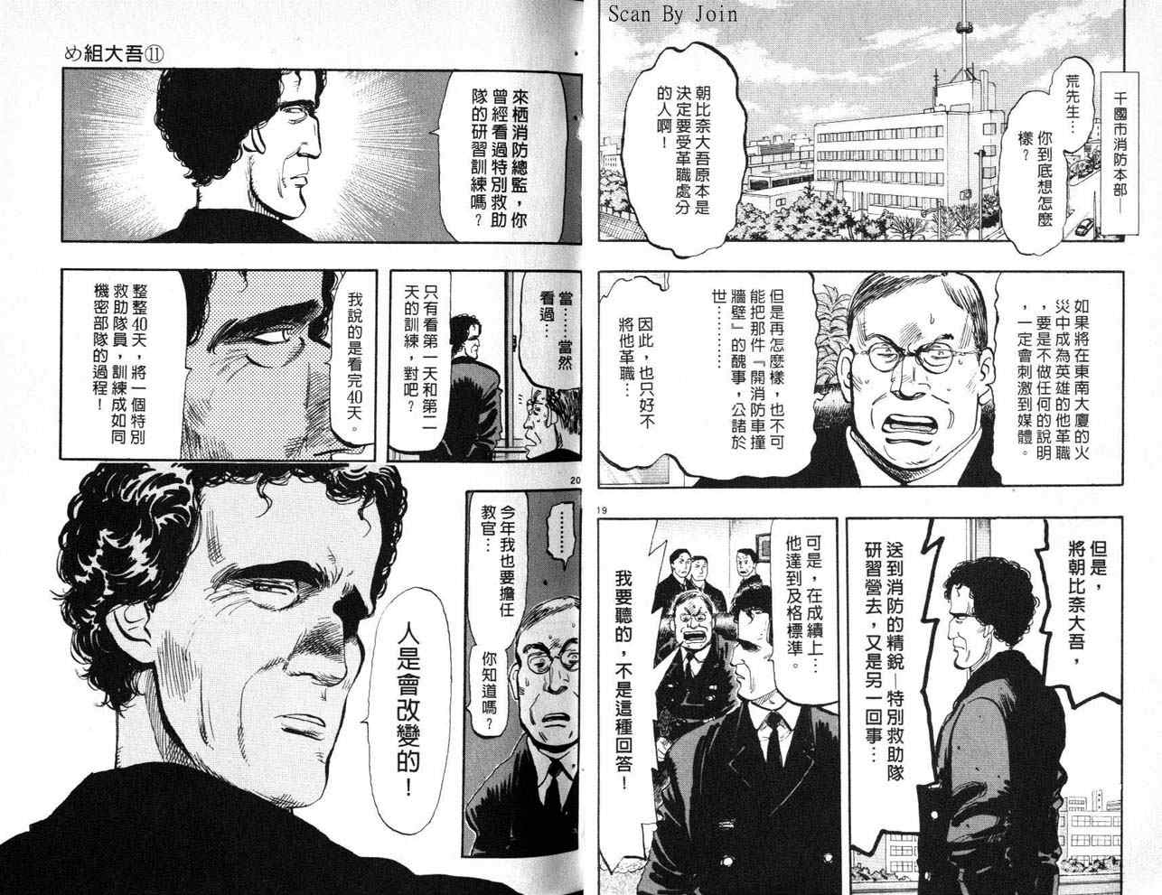 《消防员的故事》漫画 烈焰赤子11卷