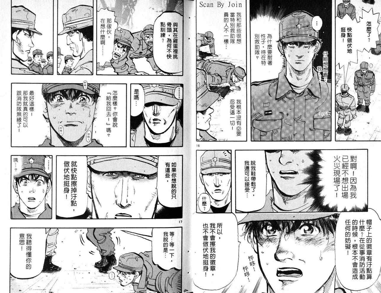 《消防员的故事》漫画 烈焰赤子11卷