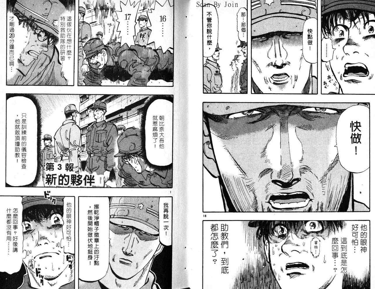 《消防员的故事》漫画 烈焰赤子11卷