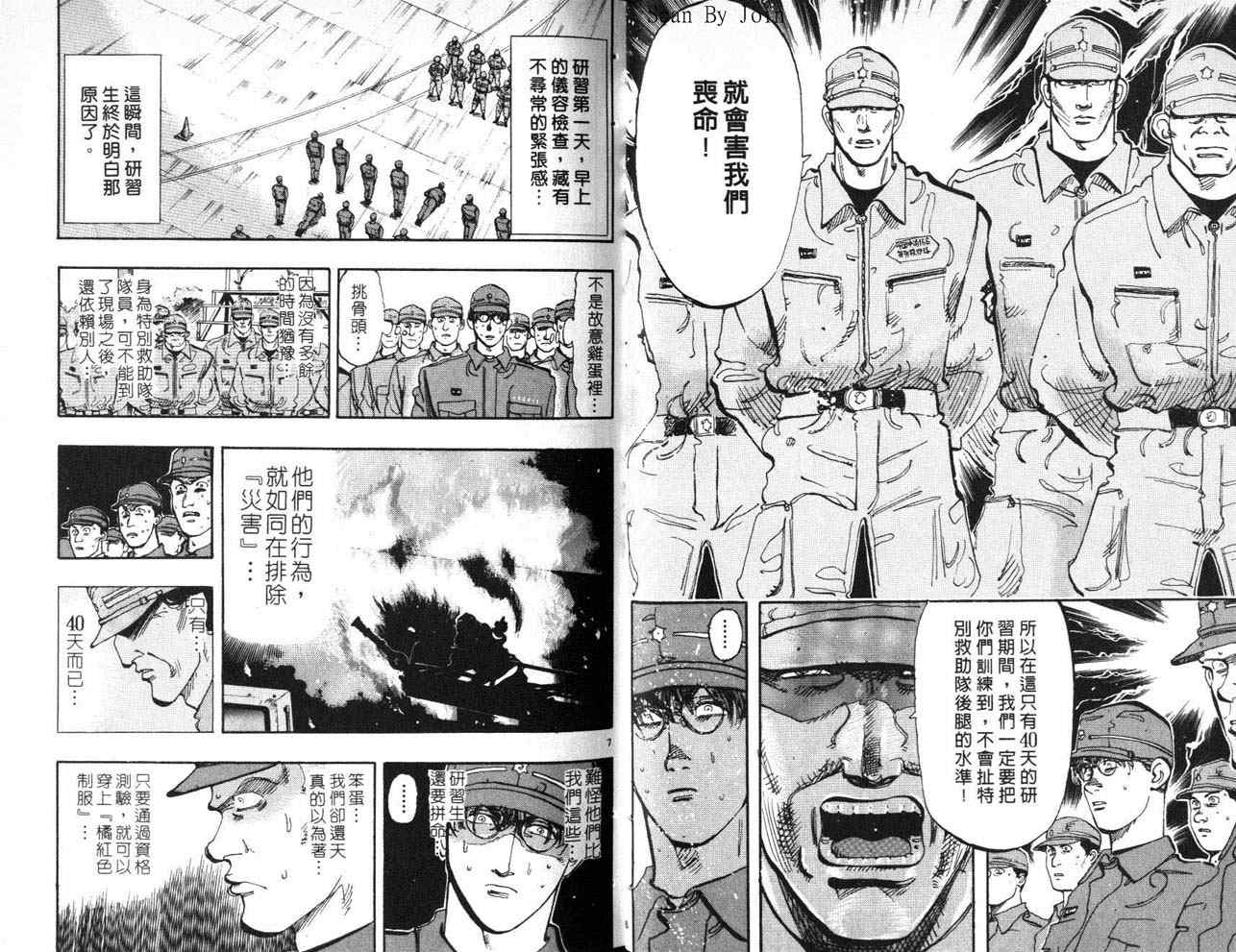 《消防员的故事》漫画 烈焰赤子11卷