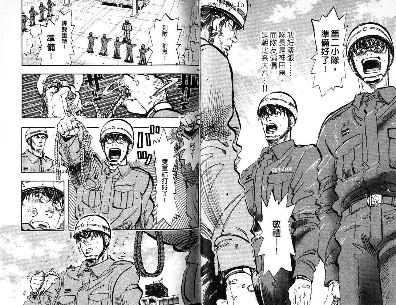 《消防员的故事》漫画 烈焰赤子11卷