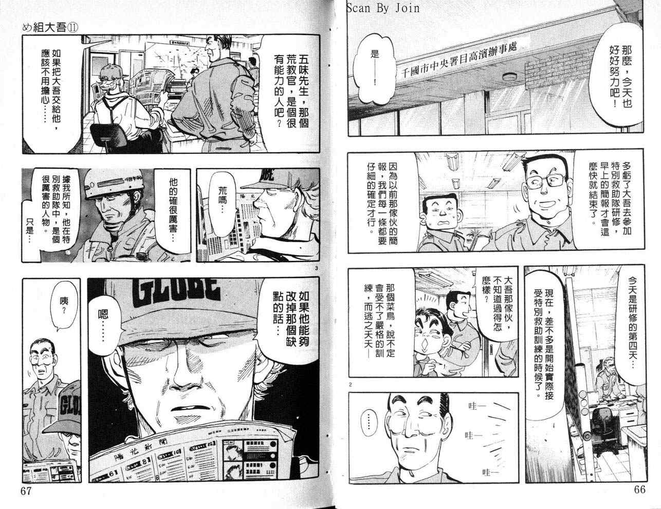 《消防员的故事》漫画 烈焰赤子11卷