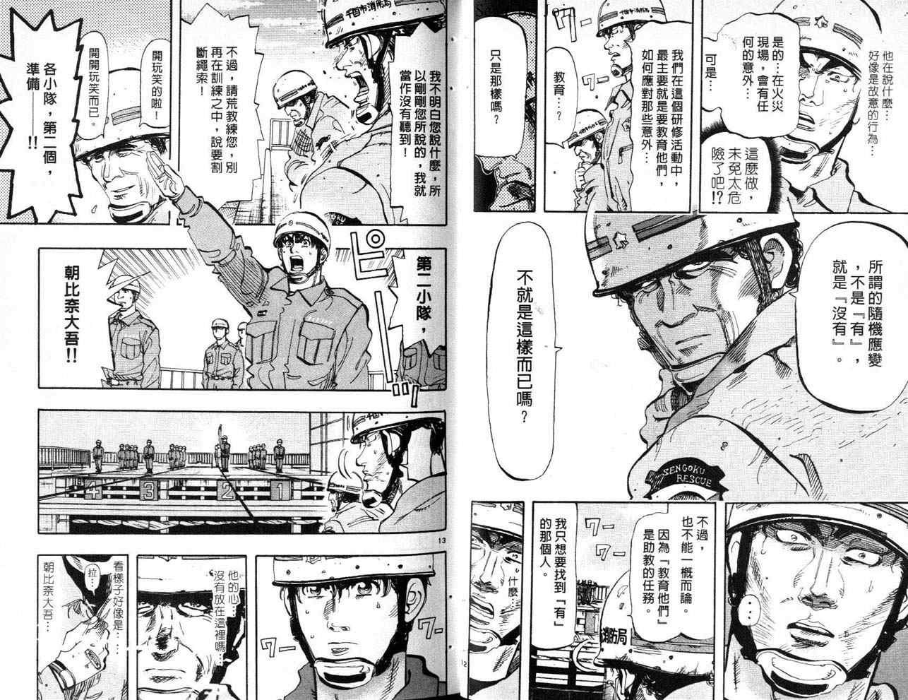 《消防员的故事》漫画 烈焰赤子11卷