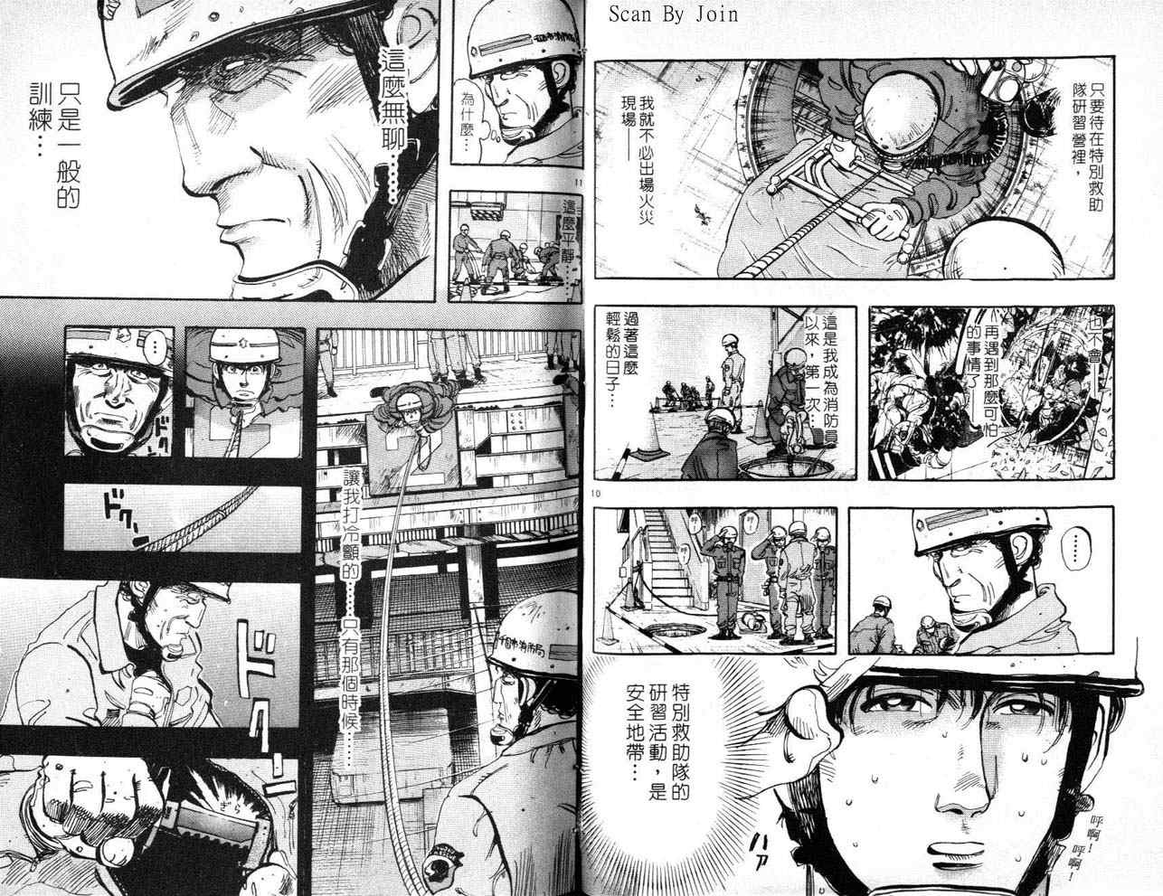 《消防员的故事》漫画 烈焰赤子11卷