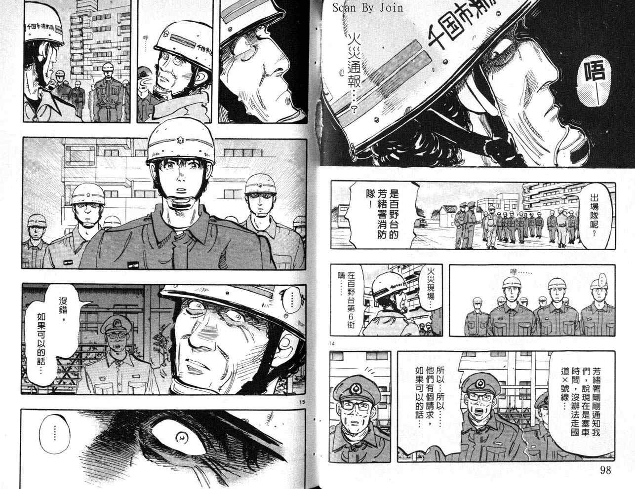 《消防员的故事》漫画 烈焰赤子11卷