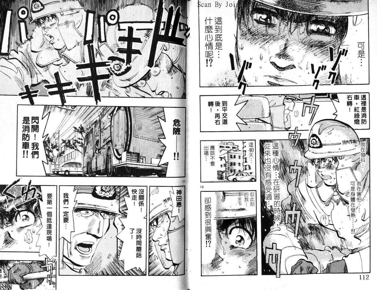 《消防员的故事》漫画 烈焰赤子11卷