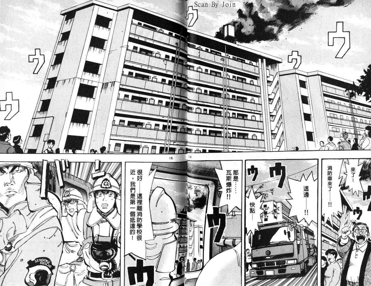 《消防员的故事》漫画 烈焰赤子11卷