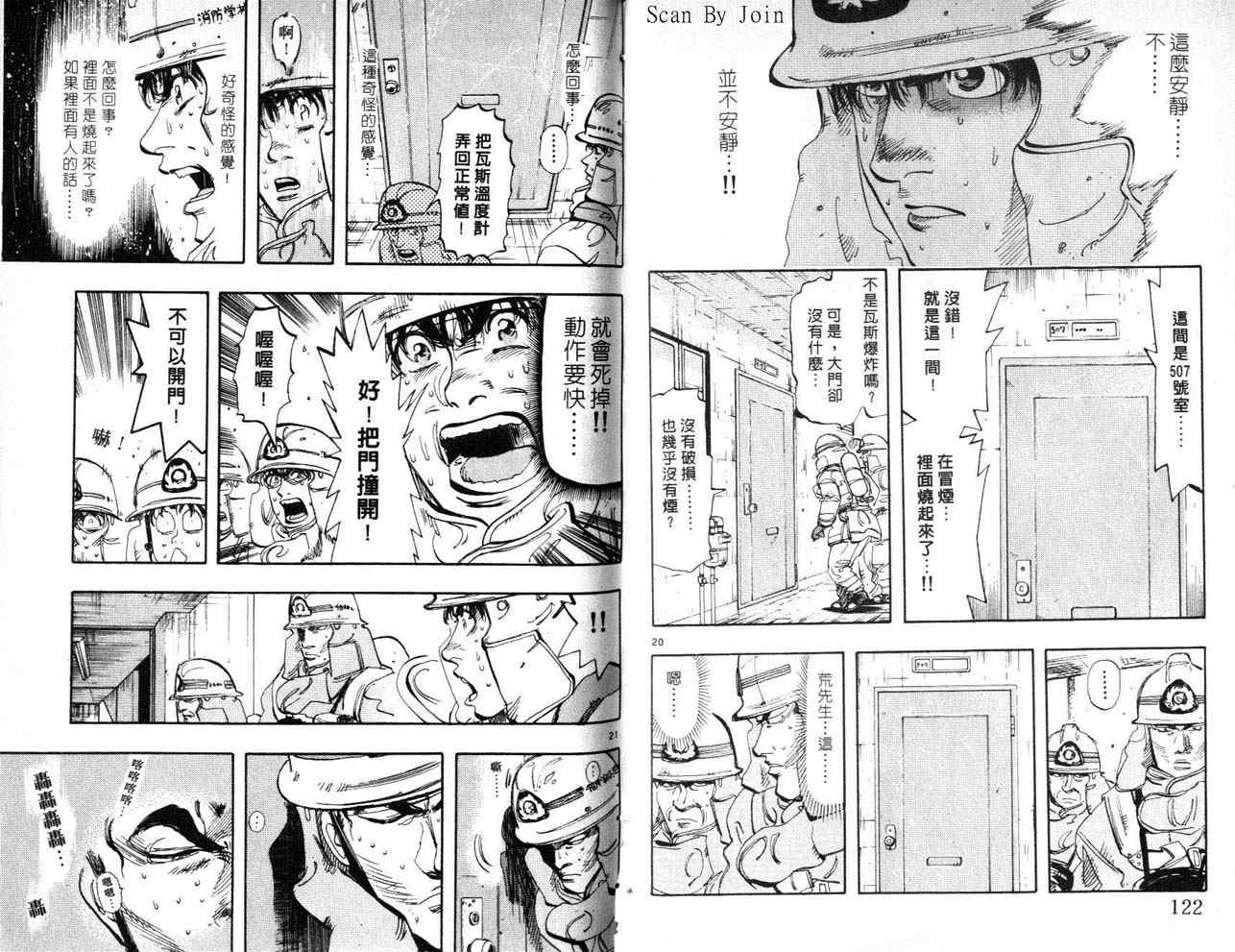 《消防员的故事》漫画 烈焰赤子11卷