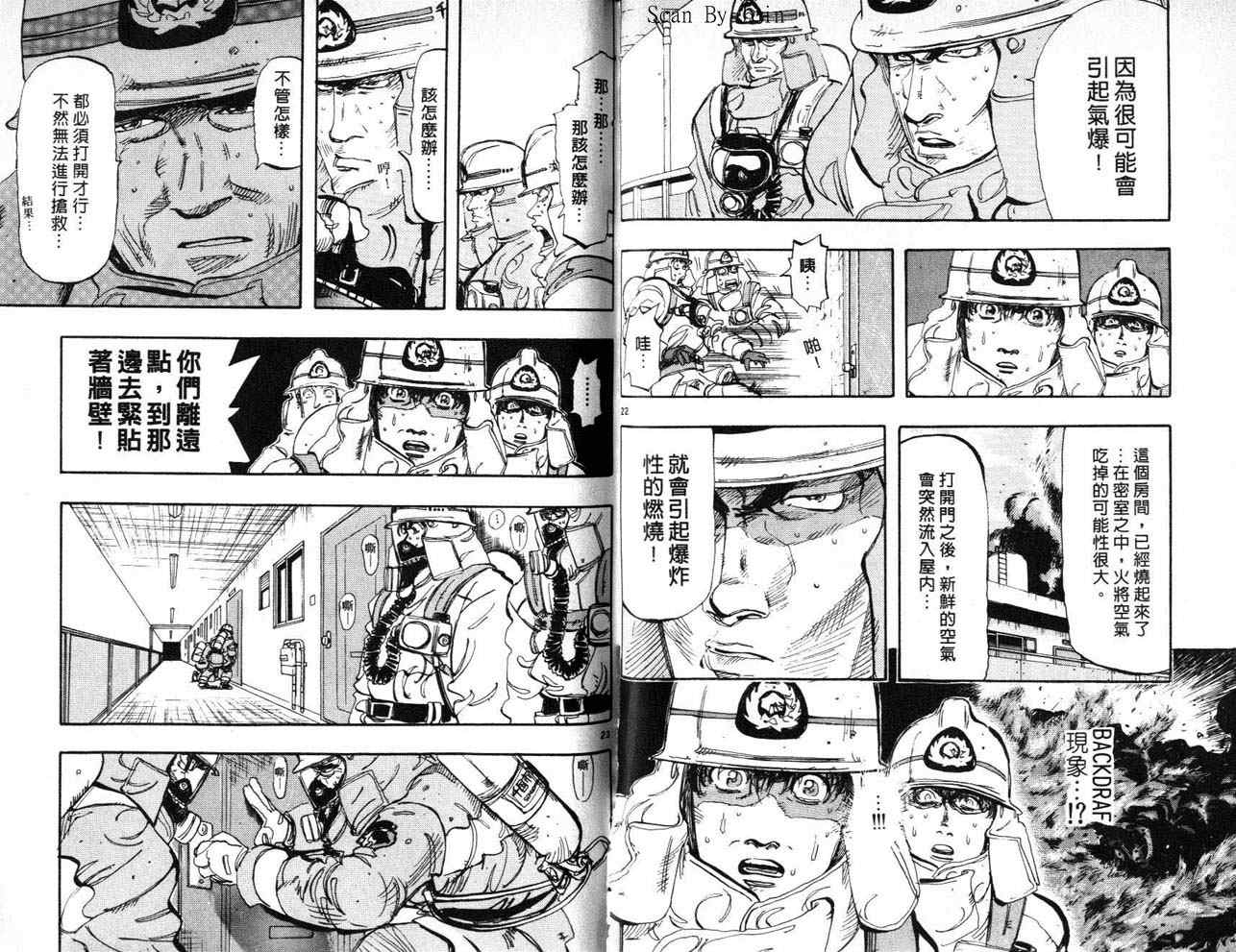 《消防员的故事》漫画 烈焰赤子11卷