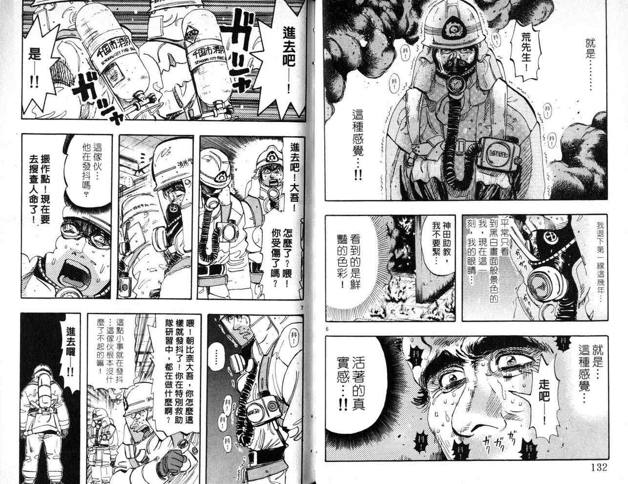 《消防员的故事》漫画 烈焰赤子11卷