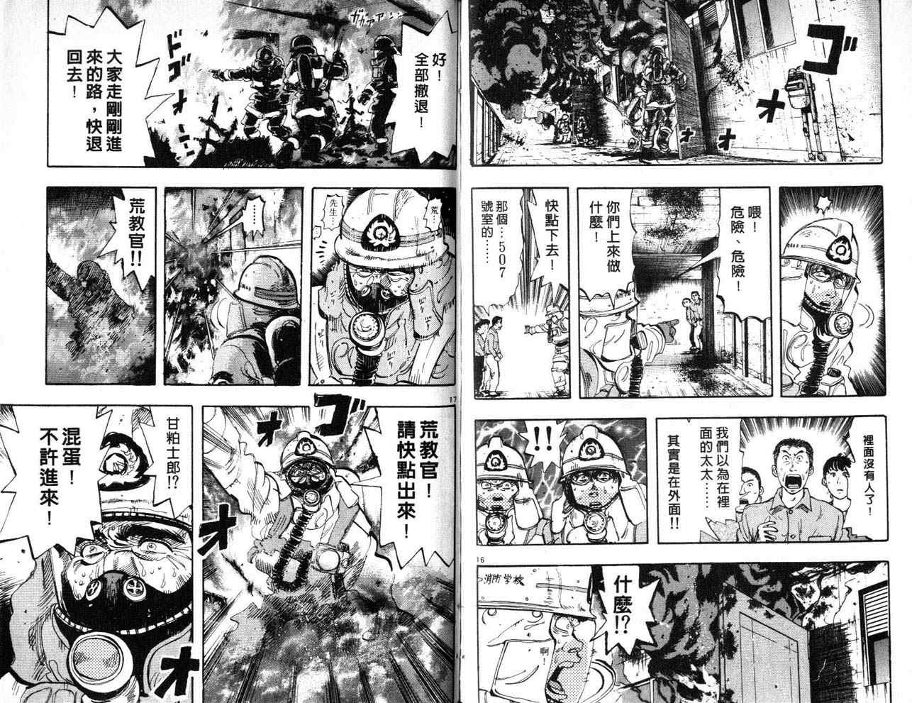 《消防员的故事》漫画 烈焰赤子11卷