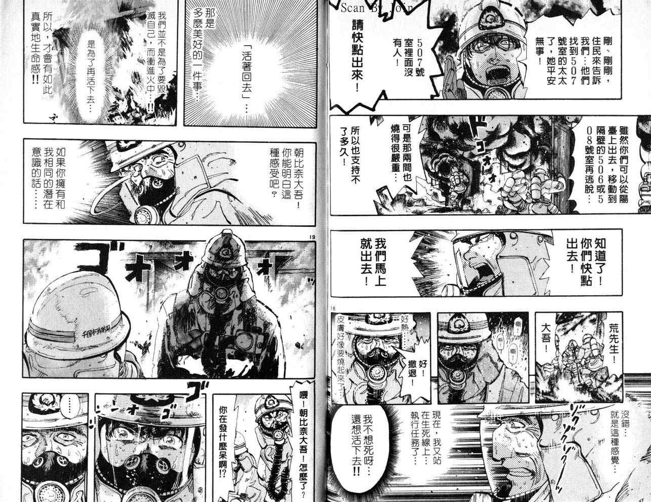 《消防员的故事》漫画 烈焰赤子11卷