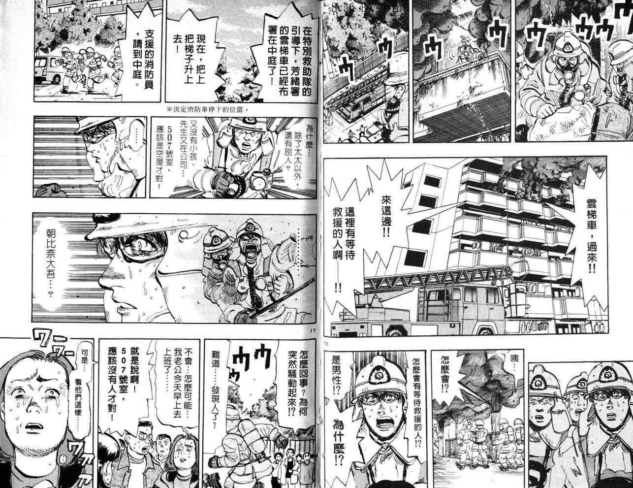 《消防员的故事》漫画 烈焰赤子11卷