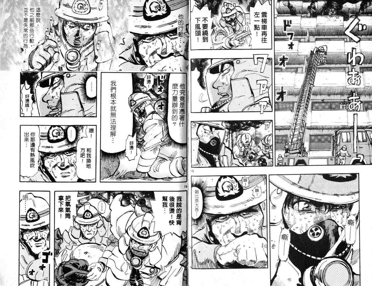 《消防员的故事》漫画 烈焰赤子11卷