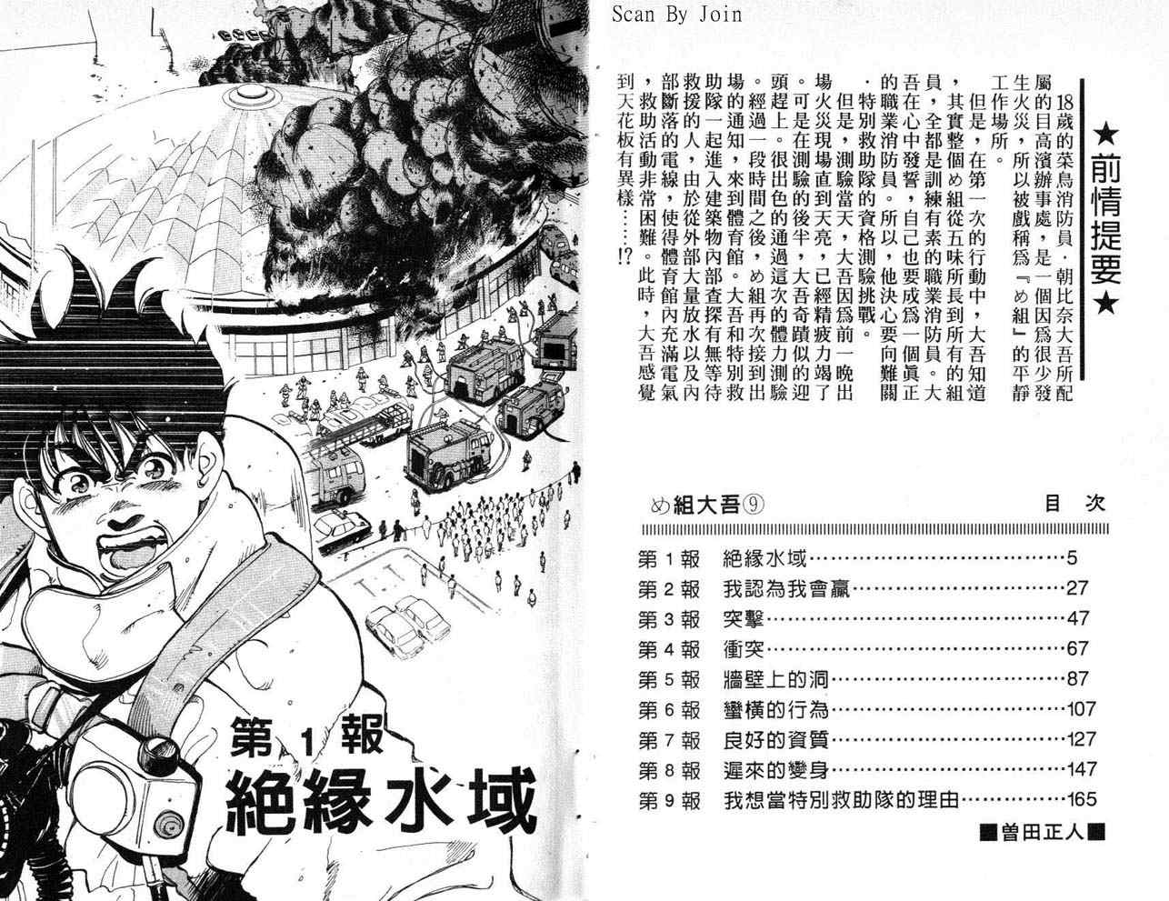 《消防员的故事》漫画 烈焰赤子09卷