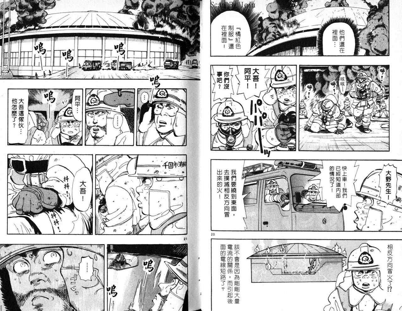 《消防员的故事》漫画 烈焰赤子09卷