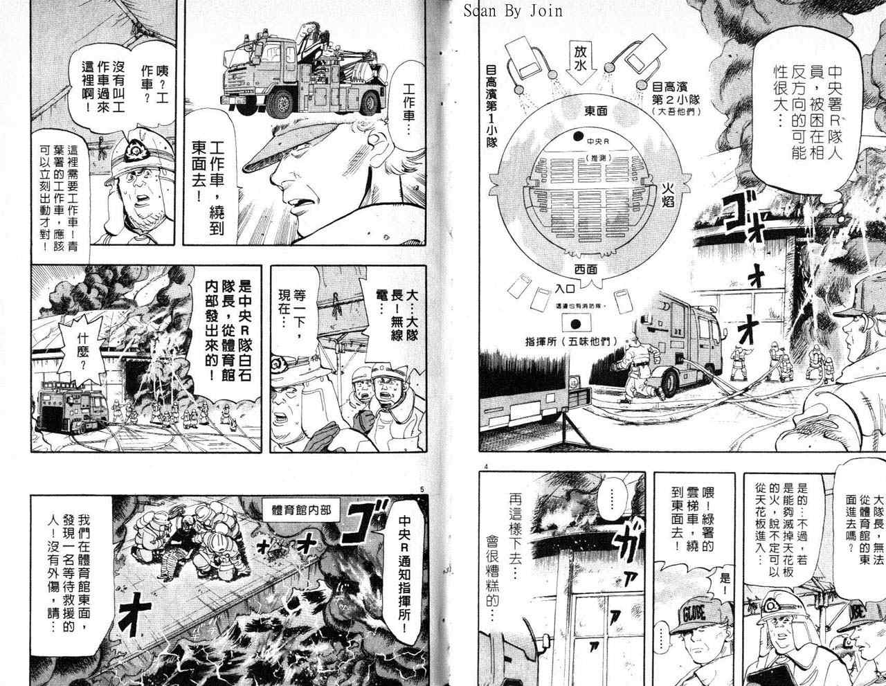 《消防员的故事》漫画 烈焰赤子09卷