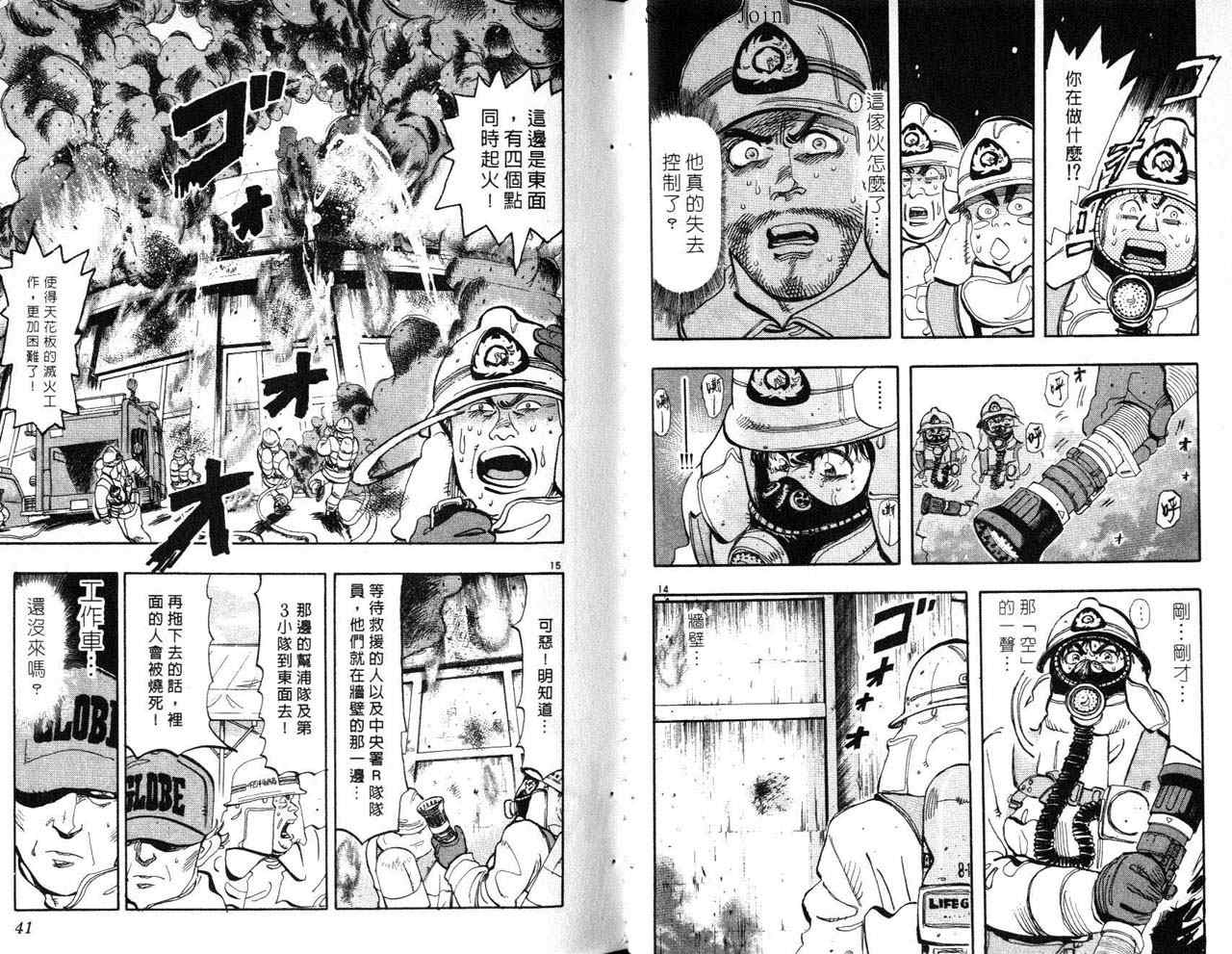 《消防员的故事》漫画 烈焰赤子09卷