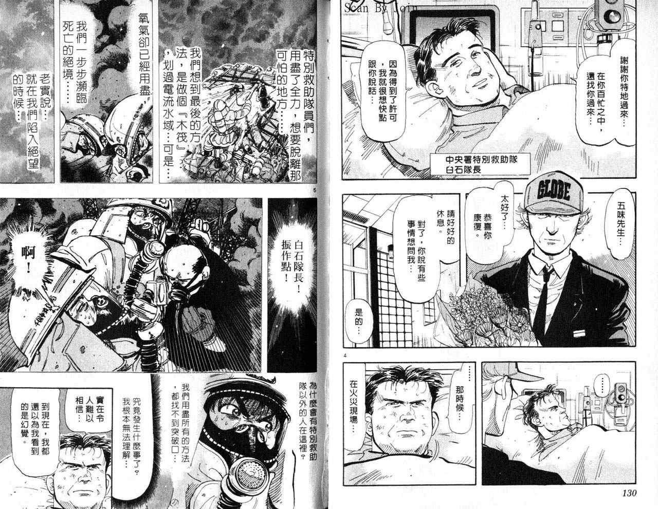 《消防员的故事》漫画 烈焰赤子09卷