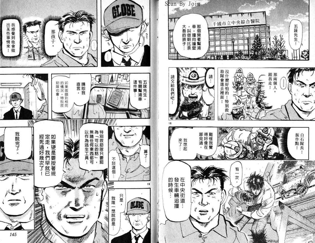 《消防员的故事》漫画 烈焰赤子09卷