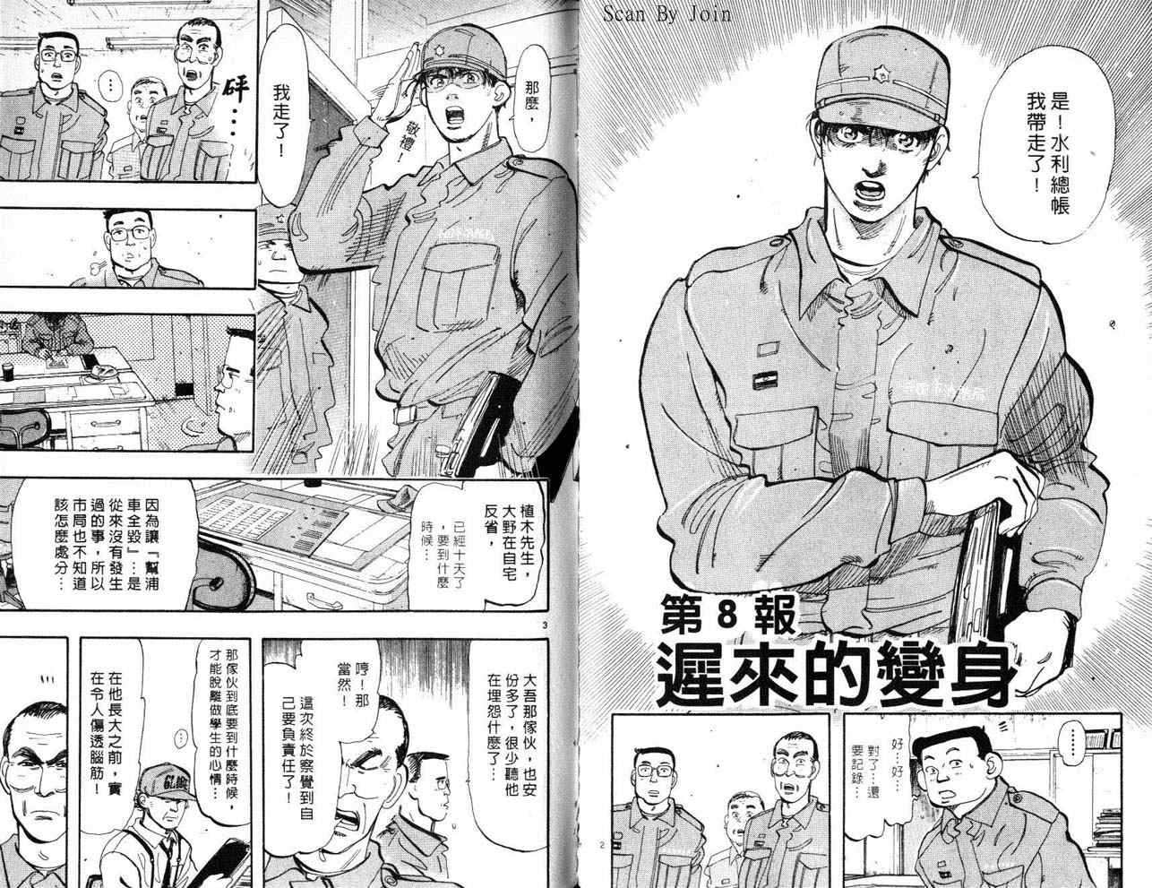 《消防员的故事》漫画 烈焰赤子09卷