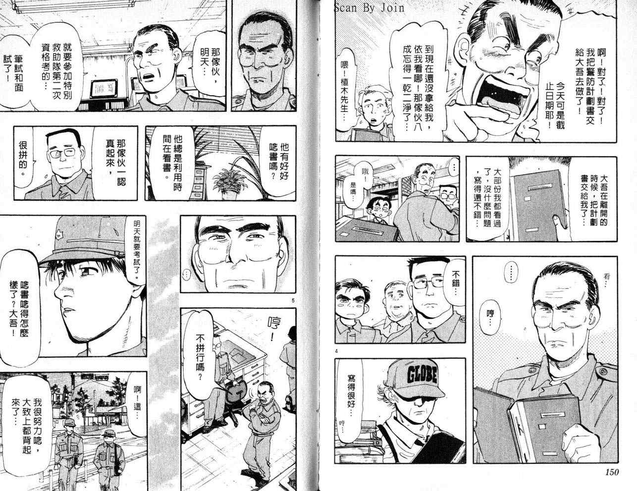 《消防员的故事》漫画 烈焰赤子09卷