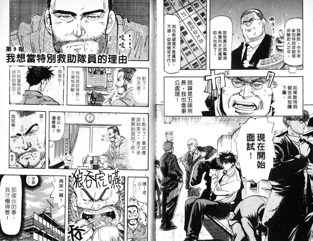 《消防员的故事》漫画 烈焰赤子09卷