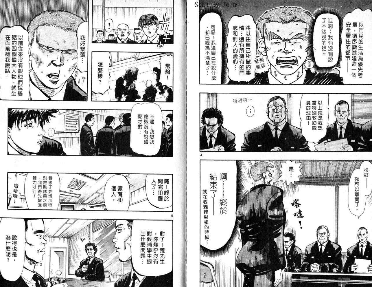 《消防员的故事》漫画 烈焰赤子09卷